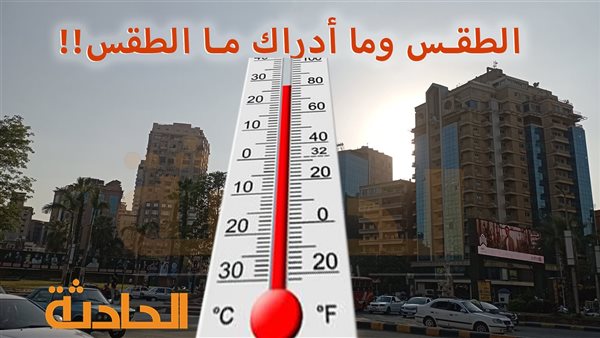 الحادثة
