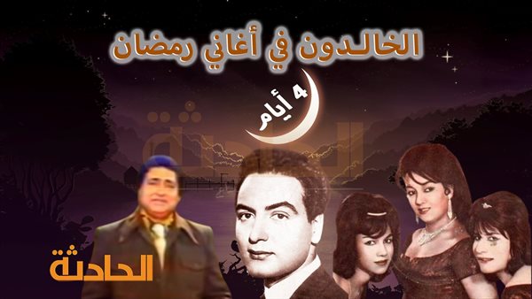 الحادثة