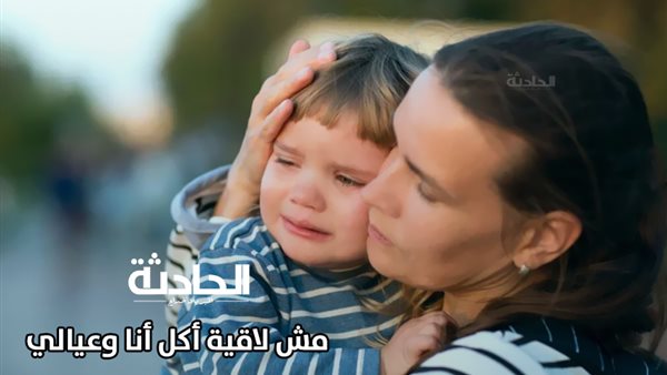 الحادثة