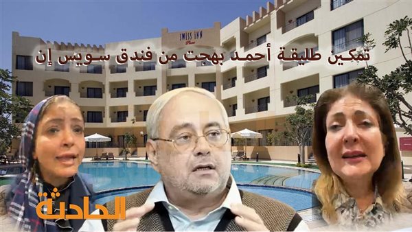 الحادثة