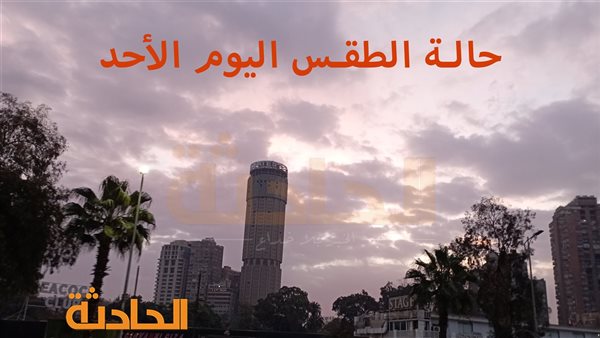 الحادثة
