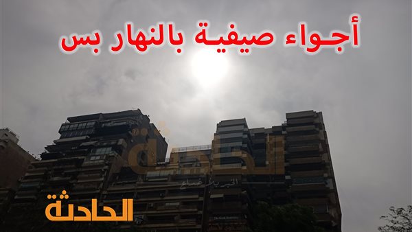 الحادثة