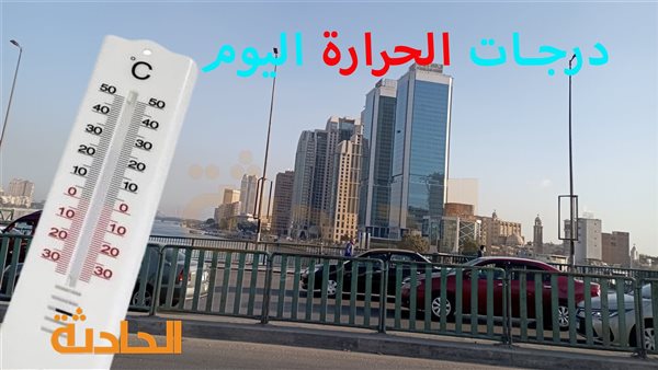 الحادثة