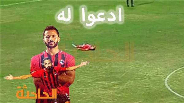 الحادثة
