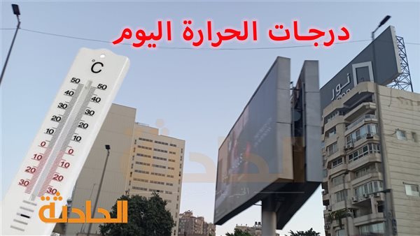 الحادثة