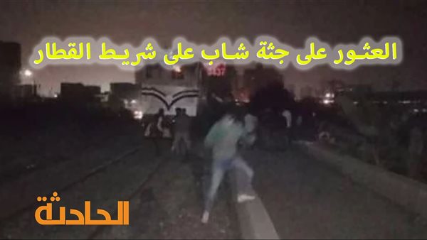 الحادثة