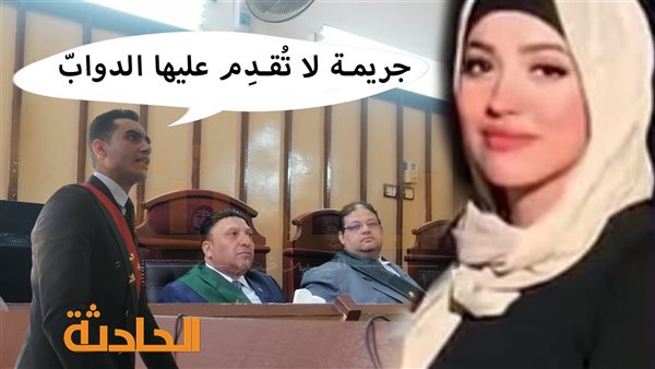 الحادثة