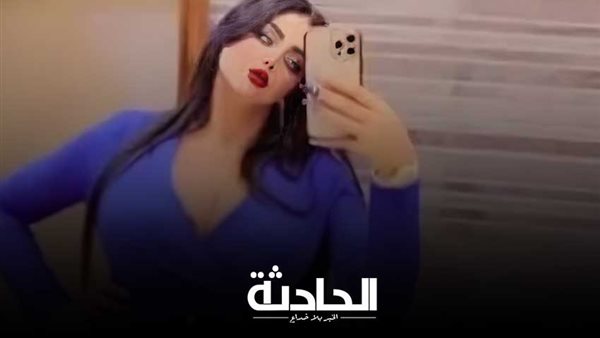 الحادثة