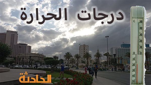 الحادثة