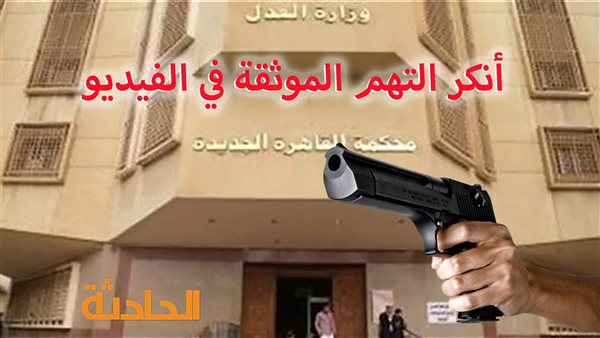 الحادثة