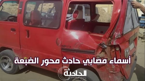 الحادثة
