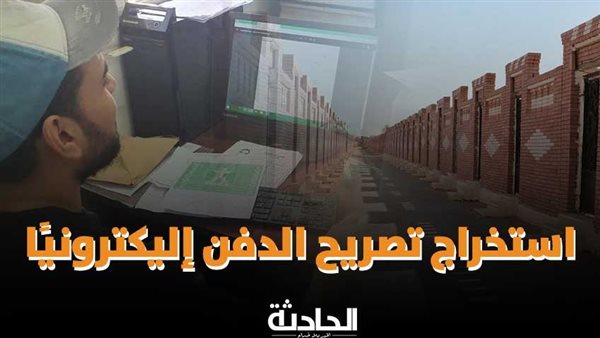 الحادثة