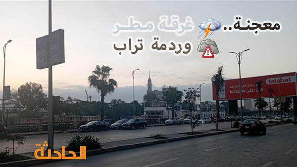 الحادثة