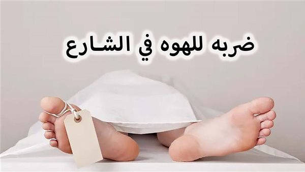 الحادثة