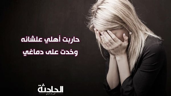 الحادثة