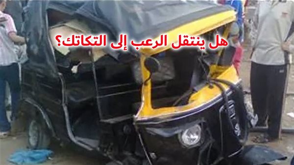 الحادثة