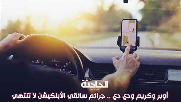 الحادثة