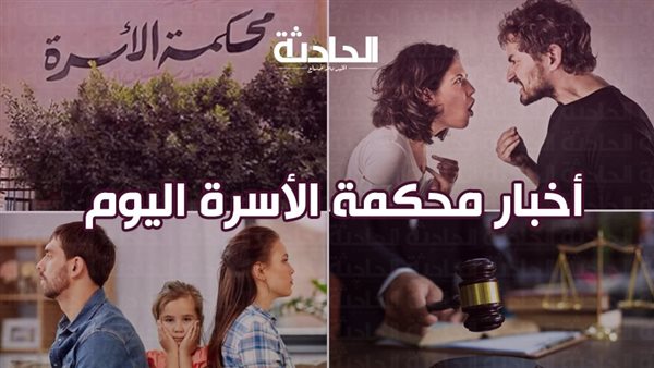 الحادثة