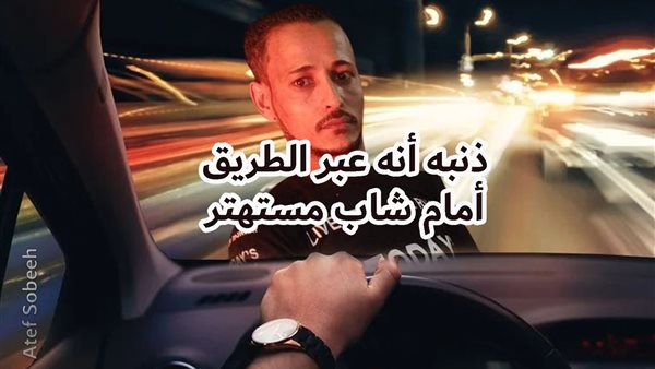الحادثة