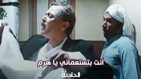 الحادثة