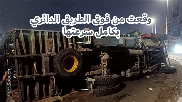 الحادثة