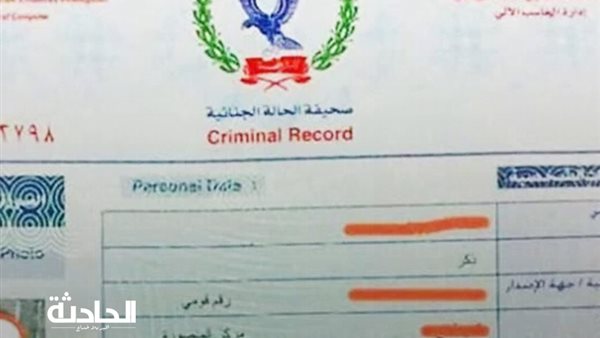 الحادثة