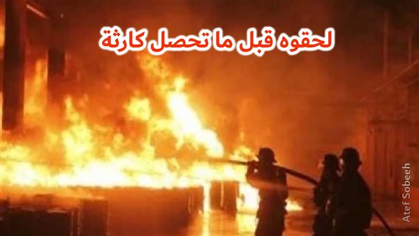 الحادثة