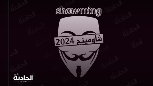 الحادثة