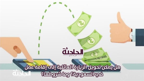 الحادثة