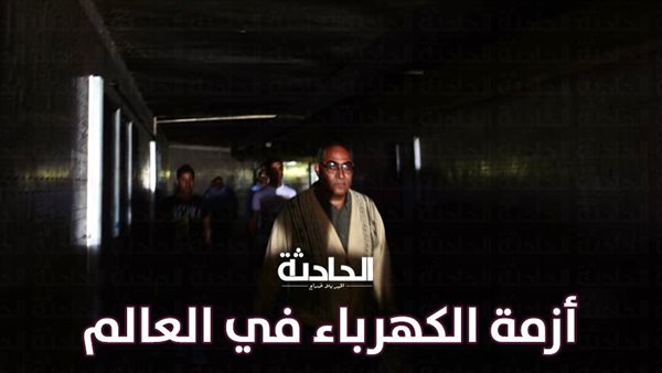 الحادثة