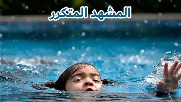 الحادثة