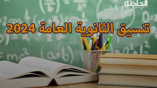 الحادثة