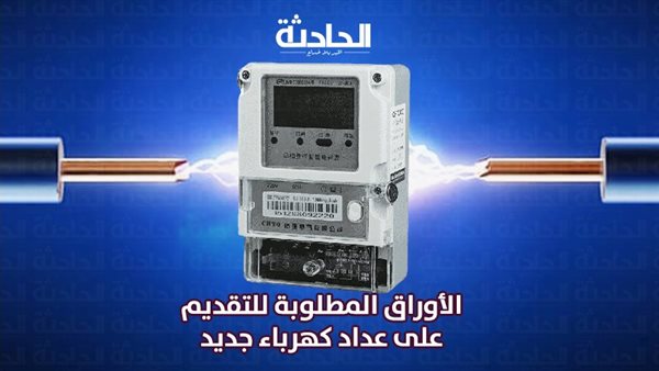 الحادثة