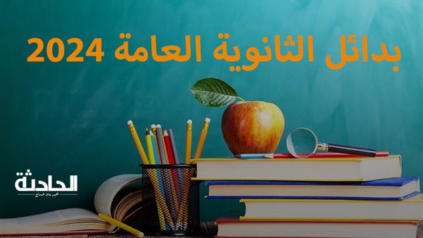 الحادثة