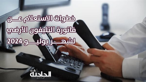 الحادثة