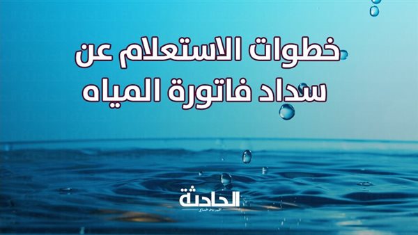 الحادثة