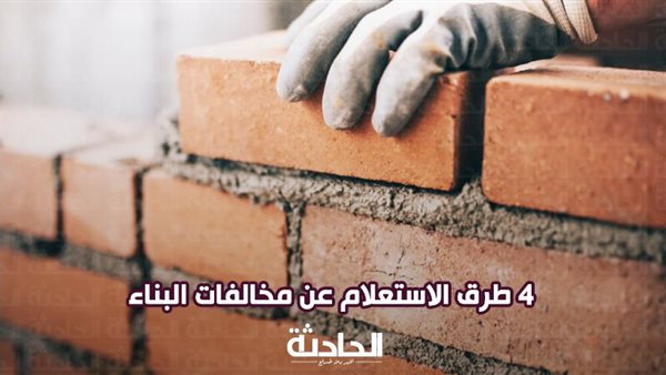 الحادثة
