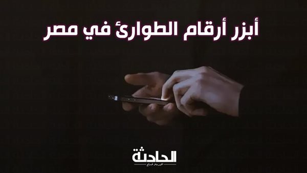 الحادثة