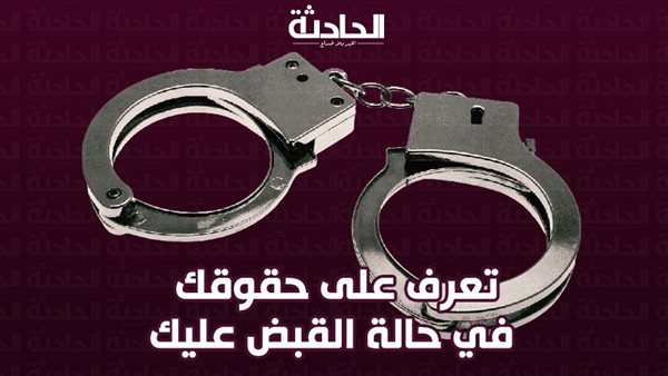 الحادثة