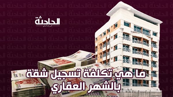 الحادثة