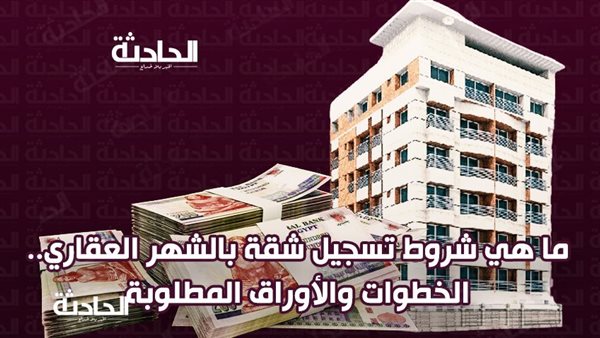 الحادثة