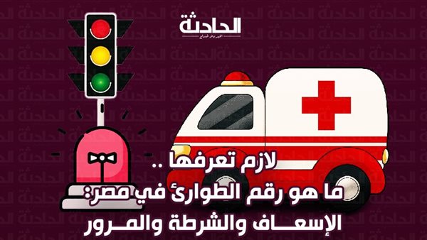 الحادثة