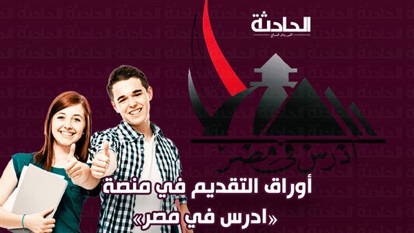 الحادثة