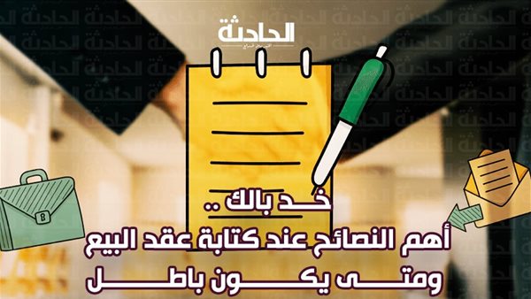 الحادثة