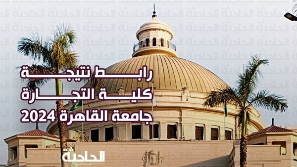 الحادثة