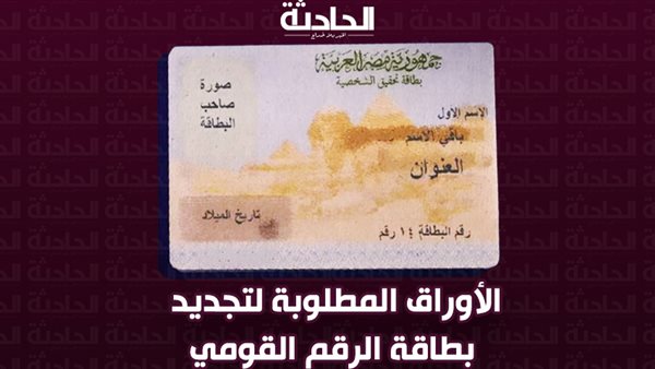 الحادثة