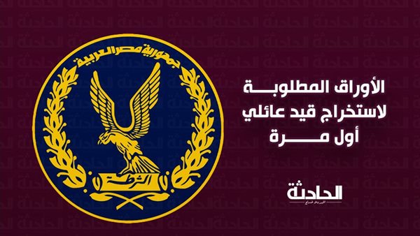الحادثة