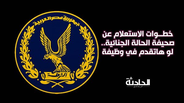 الحادثة