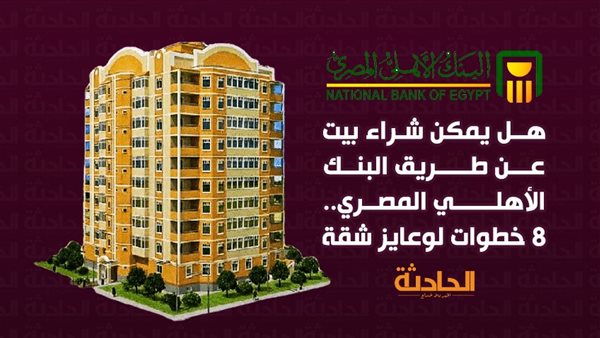 الحادثة