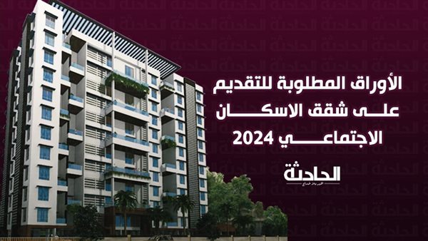 الحادثة